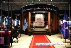 شرکت تهیه و تولید مواد معدنی ایران (ایمپاسکو)