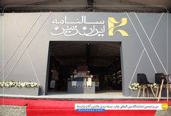 سالنامه ایران زمین