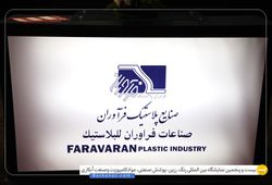 صنایع پلاستیک فرآوران