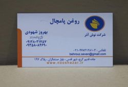 صنایع روستاییان و توابع استان تهران