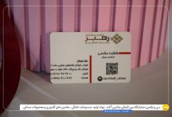 زرین بافت رهبر