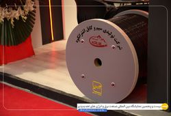 سیم و کابل اشترانکوه