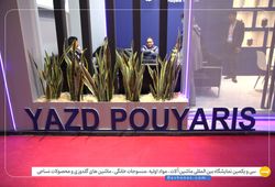 پویاریس یزد