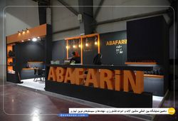 آبافرین سیستم