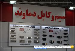 شرکت سیم و کابل دماوند