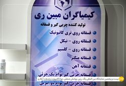 کیمیاگران مبین ری