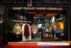صنعت تجارت پردیس آذربایجان 