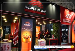 نیرو کابل زاگرس