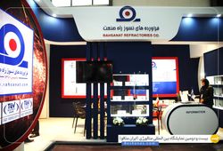 فرآوردهای نسوز راه صنعت 