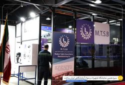 شرکت تولیدی مدرن تجهیز صنعت برین
