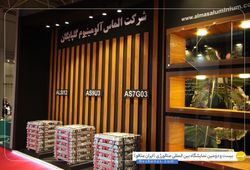 الماس آلومینیوم گلپایگان 