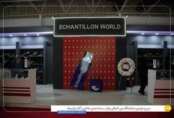 بازرگاني دنیای اشانتیون