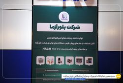 بلور آزما