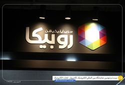 روبیکا
