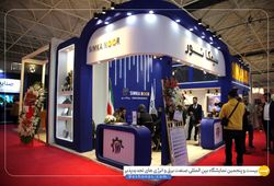 سیما صنعت نور ایرانیان