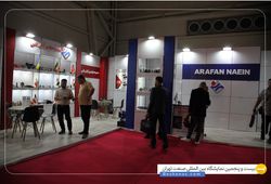 شرکت آرافن نایین