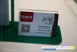 صفا کام درود
