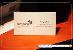شرکت سام پوشش ایرانیان
