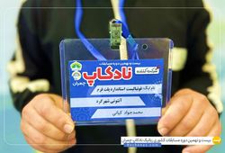 تیم آنتونی (محمد جواد کیانی )