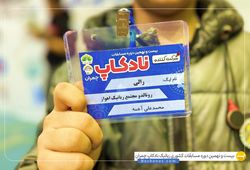 تیم رونالدو ( محمد علی آهمه )