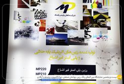ماهان پلیمر بامداد