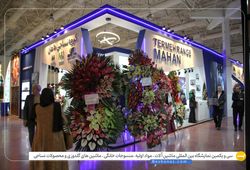 نساجی ماهان (مالدینی مد)