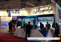 سیم و کابل یزد