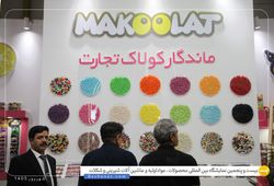 ماندگار کولاک تجارت (ماکولات)