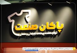 پاکان صنعت