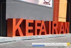 کفا ایران