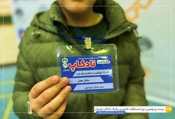 تیم سامان جهش ( سید سامان موسوی )