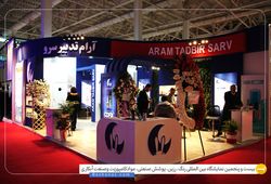 آرام تدبیر سرو