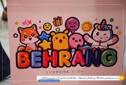 بهرنگ