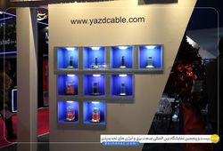 سیم و کابل یزد