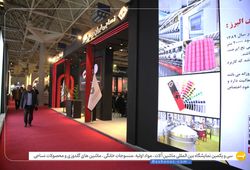 نساجی ایران ریس البرز