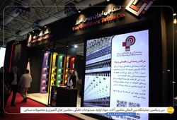 نساجی ایران ریس البرز