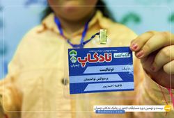 تیم پرسپولیس نواندیشان ( فاطمه احمد پور )