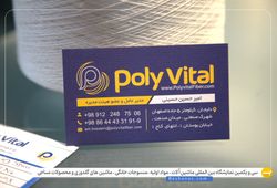 الیاف پلی ویتال