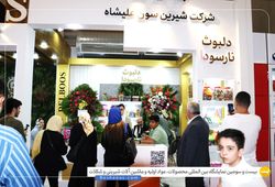 شرکت شیرین سون علیشاه