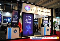 صندوق فناوری نانو