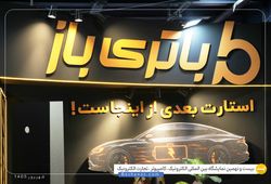 باتری باز