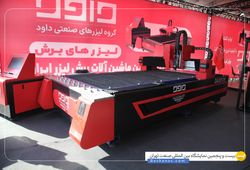 گروه لیزرهای صنعتی داود