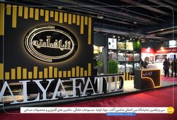 الیاف سازان آتیه نوین