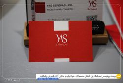 یاس سپیدوش