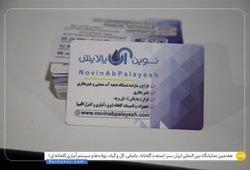 نوین پالایش