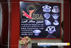 استیل سالار البرز