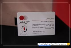 تجهیز مواد پیشگام 