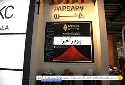 پارسرو
