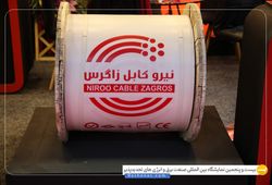 نیرو کابل زاگرس