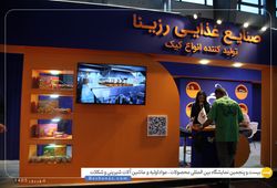 صنایع غذایی رزینا